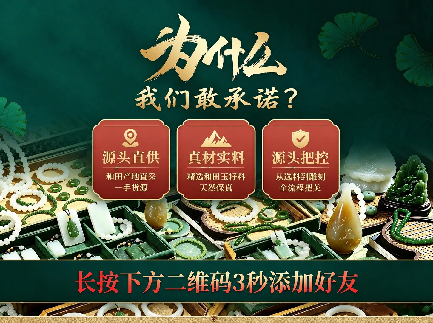 臻玉匠源头和田玉承诺